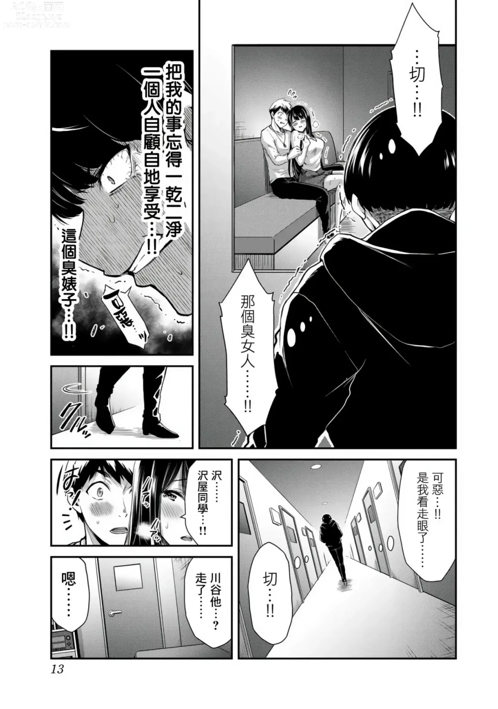 Page 186 of manga Giruti Sakuru vol 01-02 (Ch01-19) Chinese Version《罪恶社团》第01-02卷01-19话，AI机翻汉化