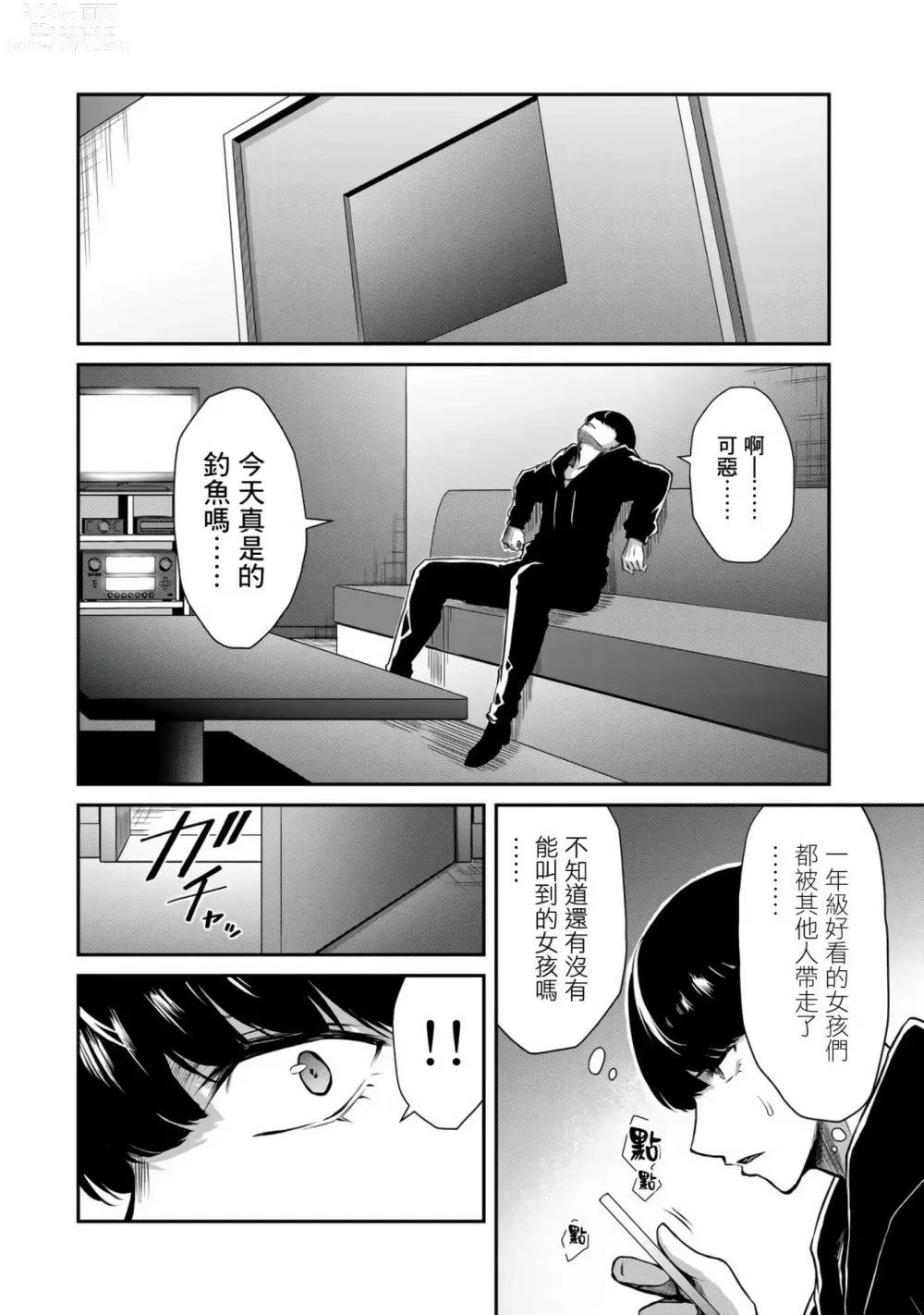 Page 189 of manga Giruti Sakuru vol 01-02 (Ch01-19) Chinese Version《罪恶社团》第01-02卷01-19话，AI机翻汉化