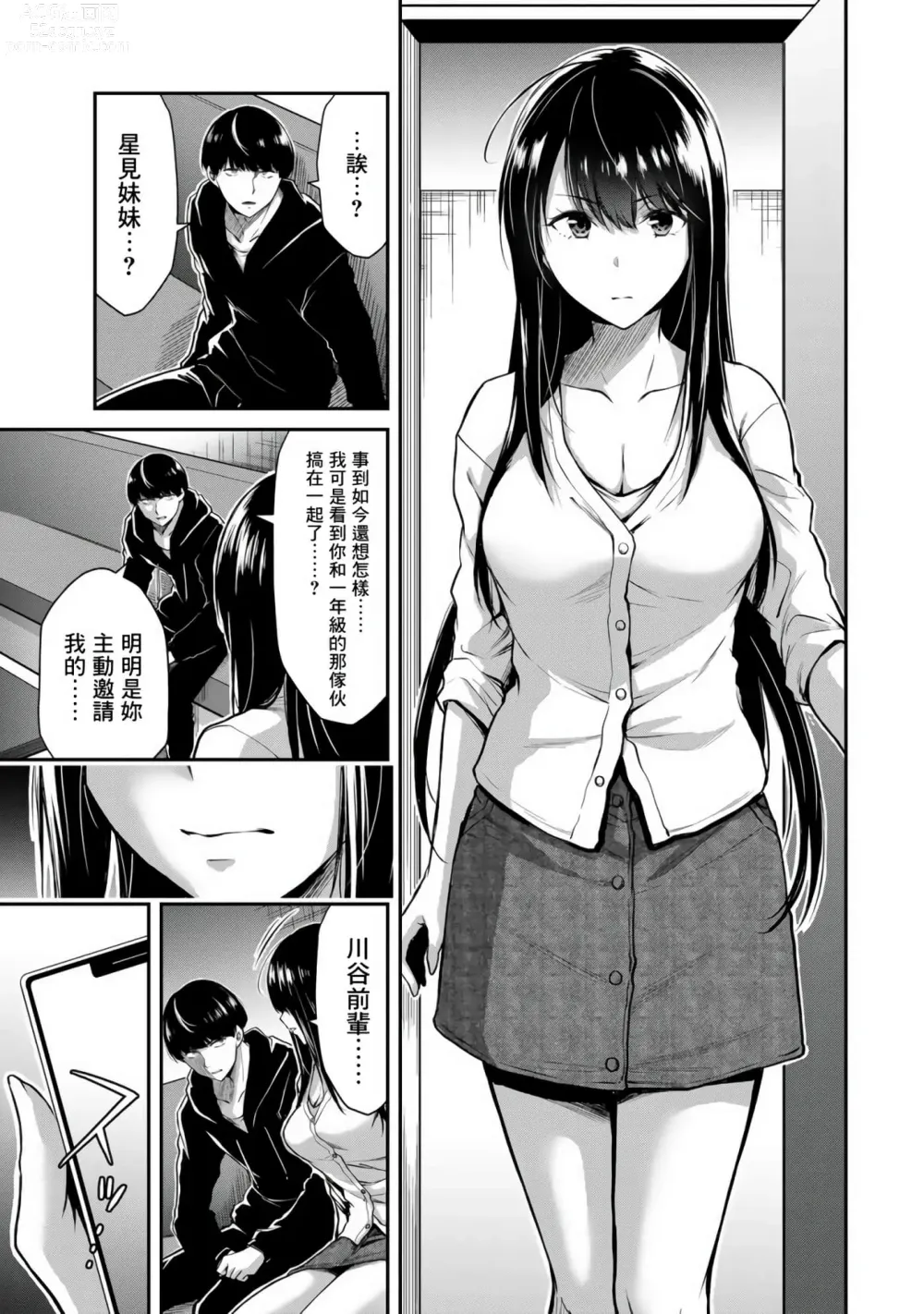 Page 190 of manga Giruti Sakuru vol 01-02 (Ch01-19) Chinese Version《罪恶社团》第01-02卷01-19话，AI机翻汉化