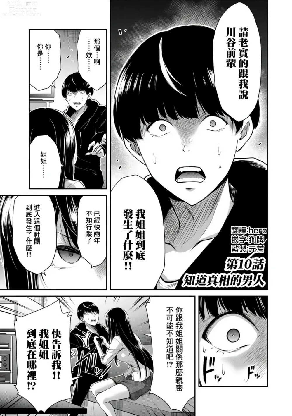 Page 193 of manga Giruti Sakuru vol 01-02 (Ch01-19) Chinese Version《罪恶社团》第01-02卷01-19话，AI机翻汉化