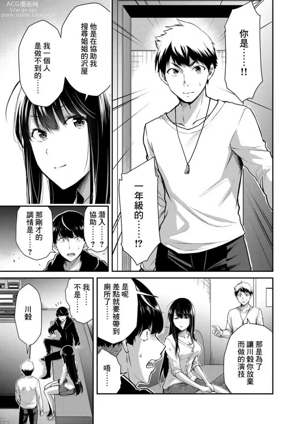 Page 197 of manga Giruti Sakuru vol 01-02 (Ch01-19) Chinese Version《罪恶社团》第01-02卷01-19话，AI机翻汉化