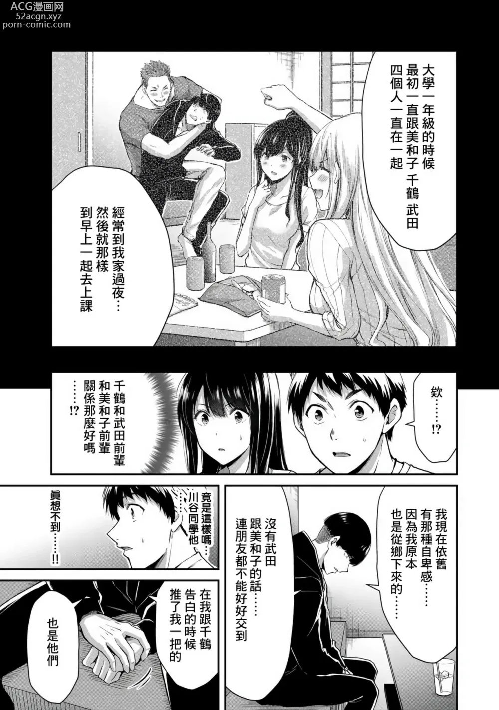 Page 199 of manga Giruti Sakuru vol 01-02 (Ch01-19) Chinese Version《罪恶社团》第01-02卷01-19话，AI机翻汉化