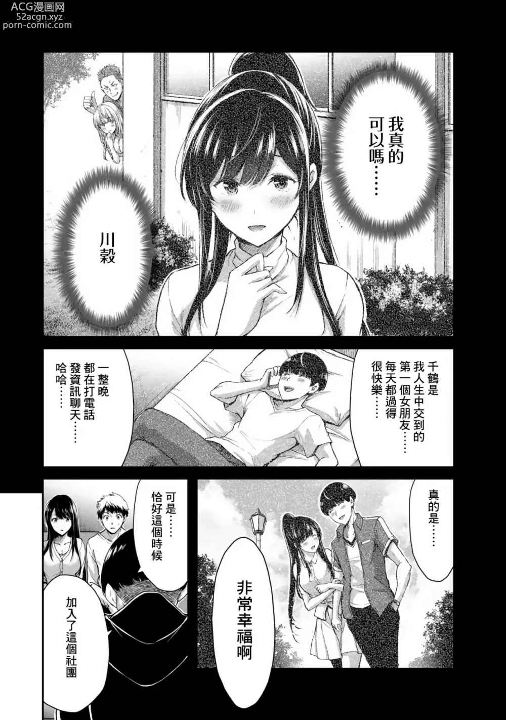 Page 200 of manga Giruti Sakuru vol 01-02 (Ch01-19) Chinese Version《罪恶社团》第01-02卷01-19话，AI机翻汉化