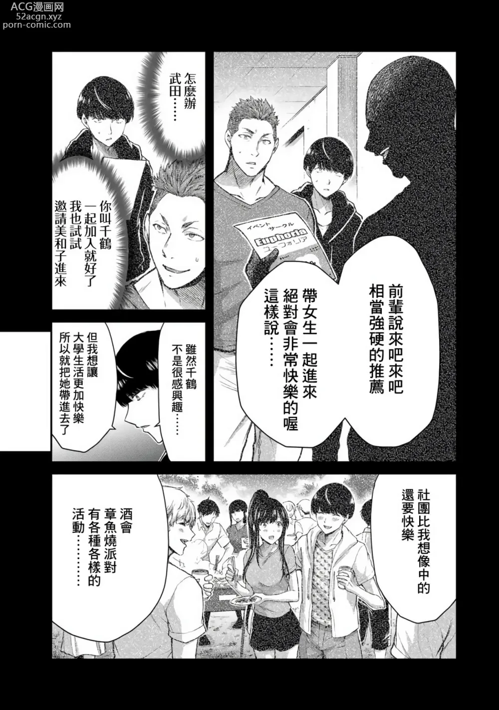 Page 201 of manga Giruti Sakuru vol 01-02 (Ch01-19) Chinese Version《罪恶社团》第01-02卷01-19话，AI机翻汉化