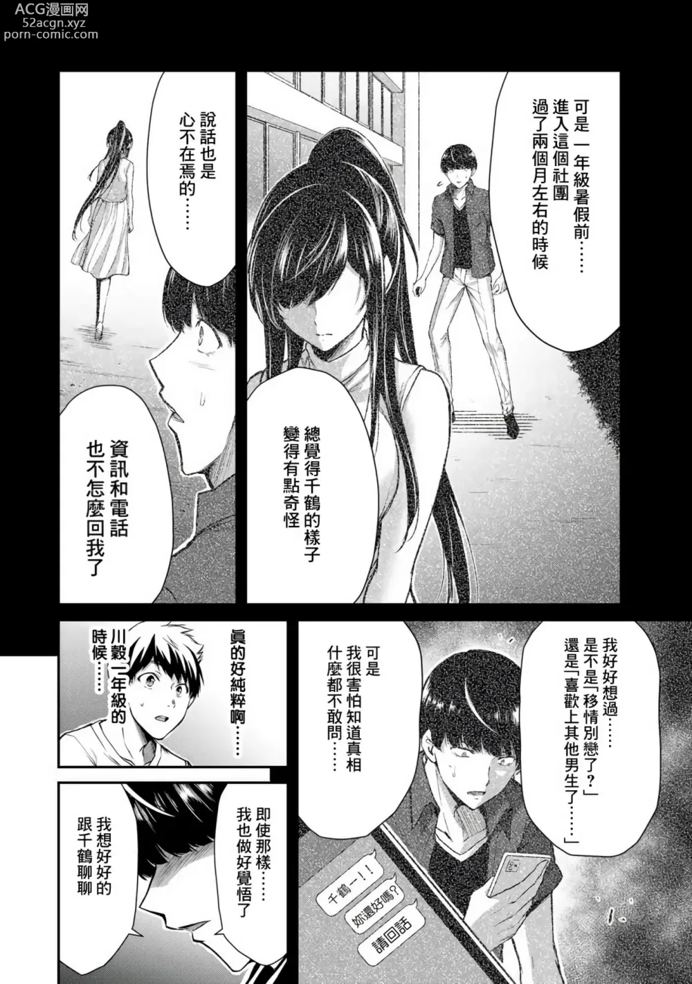 Page 202 of manga Giruti Sakuru vol 01-02 (Ch01-19) Chinese Version《罪恶社团》第01-02卷01-19话，AI机翻汉化