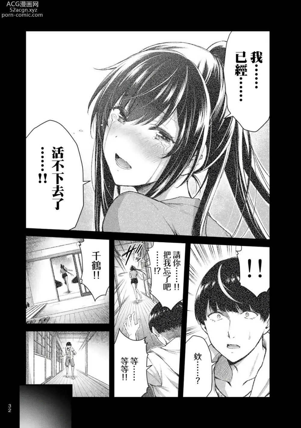 Page 204 of manga Giruti Sakuru vol 01-02 (Ch01-19) Chinese Version《罪恶社团》第01-02卷01-19话，AI机翻汉化