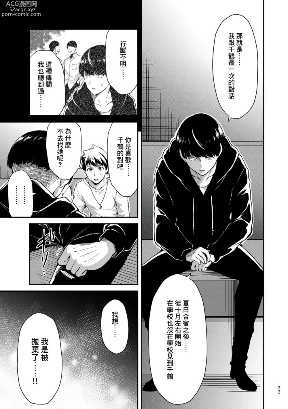 Page 205 of manga Giruti Sakuru vol 01-02 (Ch01-19) Chinese Version《罪恶社团》第01-02卷01-19话，AI机翻汉化