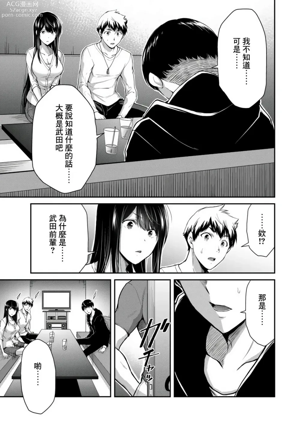 Page 207 of manga Giruti Sakuru vol 01-02 (Ch01-19) Chinese Version《罪恶社团》第01-02卷01-19话，AI机翻汉化