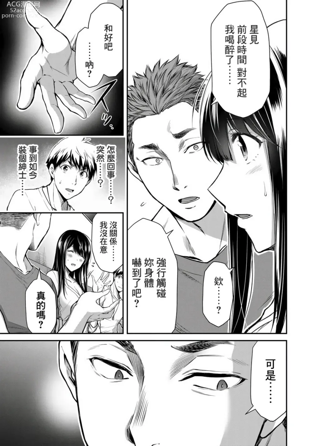 Page 211 of manga Giruti Sakuru vol 01-02 (Ch01-19) Chinese Version《罪恶社团》第01-02卷01-19话，AI机翻汉化