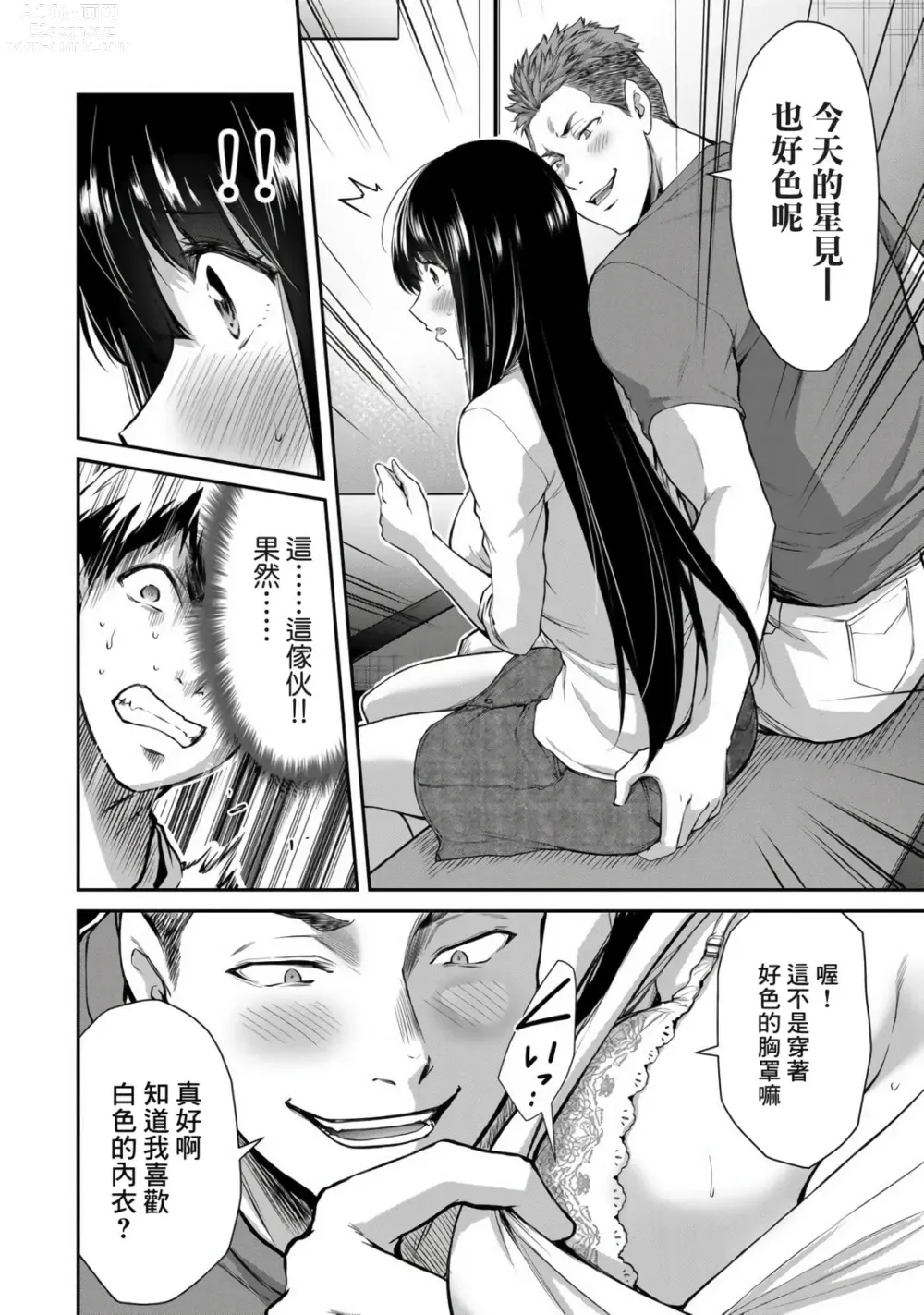 Page 212 of manga Giruti Sakuru vol 01-02 (Ch01-19) Chinese Version《罪恶社团》第01-02卷01-19话，AI机翻汉化