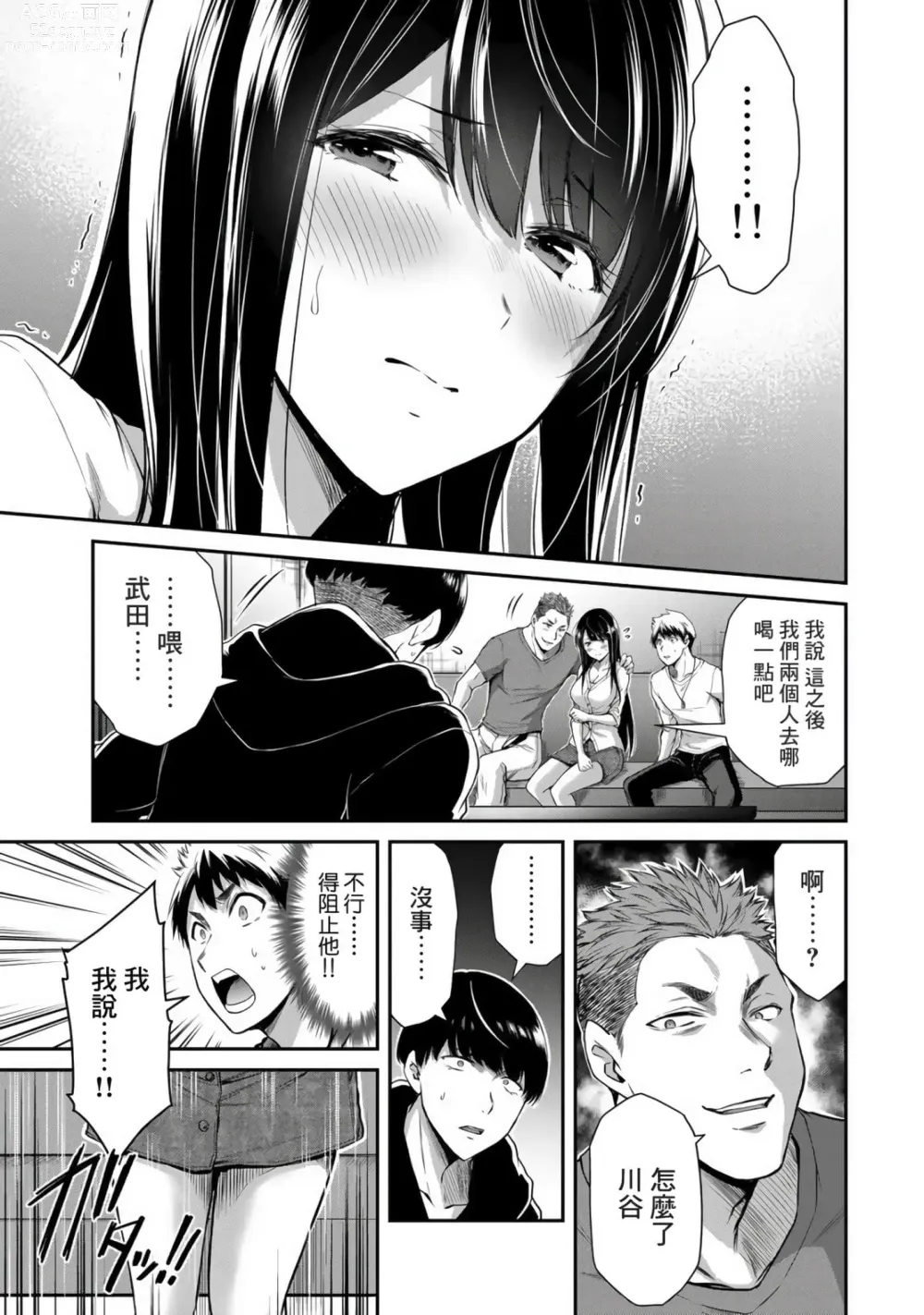 Page 213 of manga Giruti Sakuru vol 01-02 (Ch01-19) Chinese Version《罪恶社团》第01-02卷01-19话，AI机翻汉化