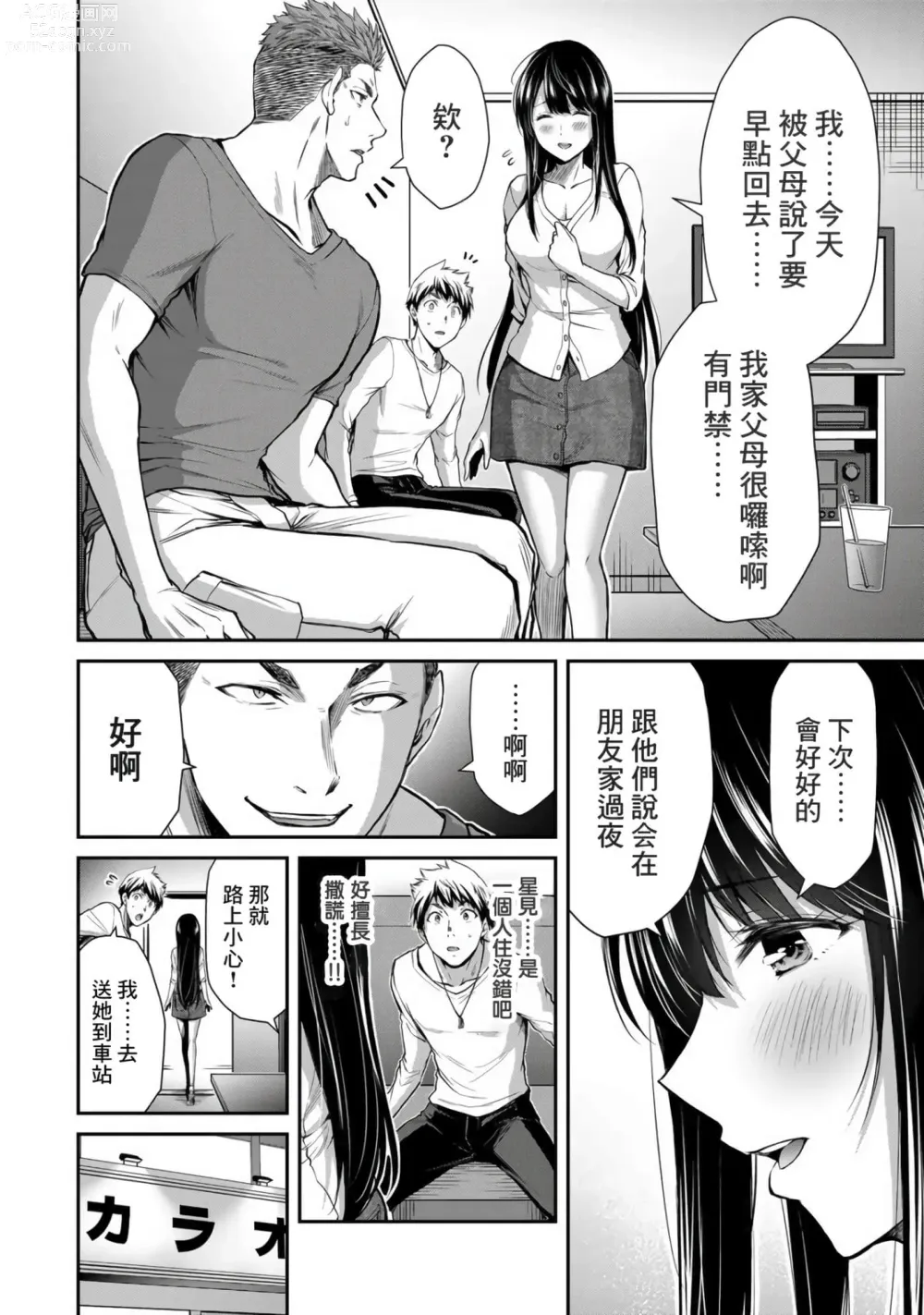 Page 214 of manga Giruti Sakuru vol 01-02 (Ch01-19) Chinese Version《罪恶社团》第01-02卷01-19话，AI机翻汉化