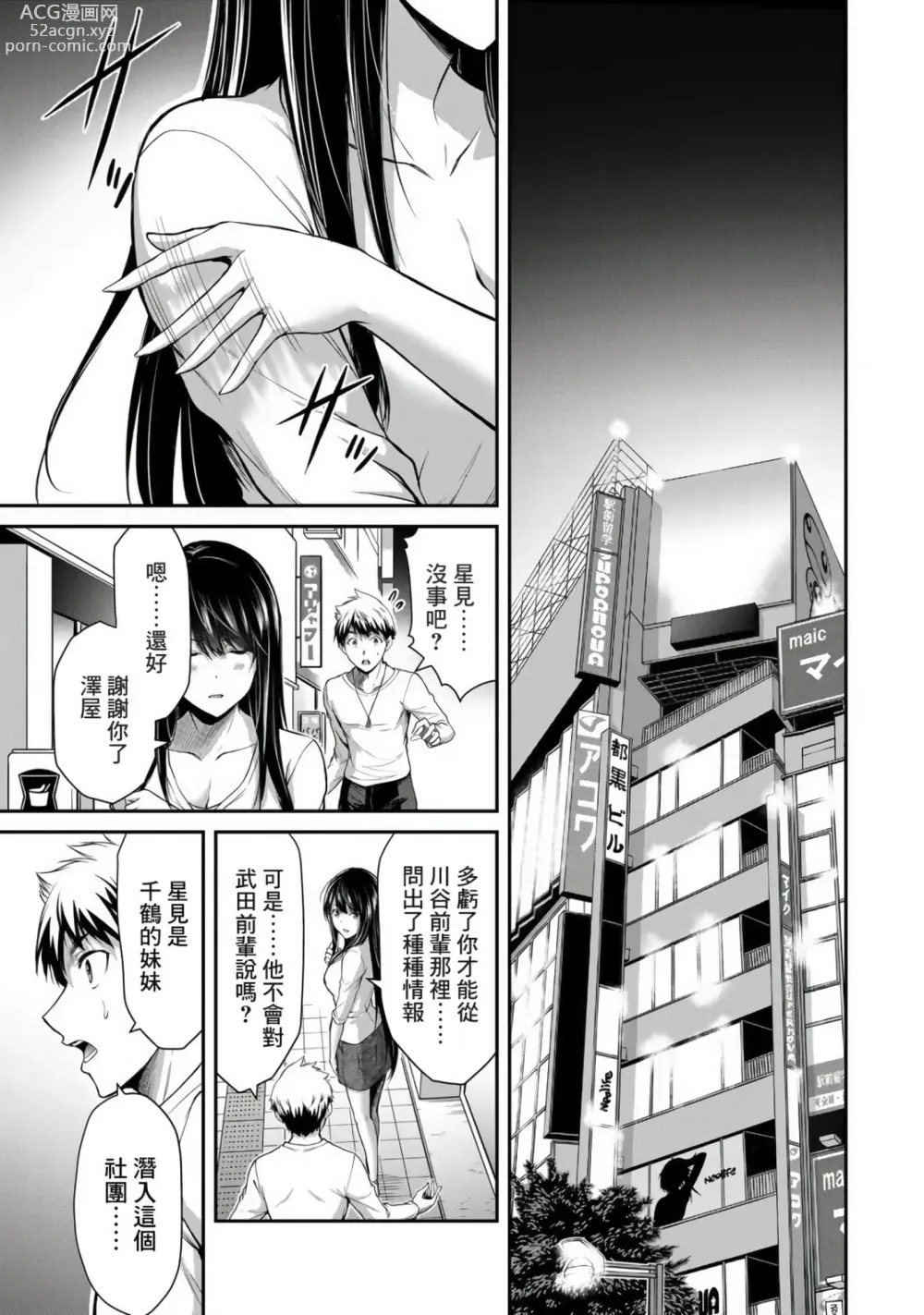 Page 215 of manga Giruti Sakuru vol 01-02 (Ch01-19) Chinese Version《罪恶社团》第01-02卷01-19话，AI机翻汉化