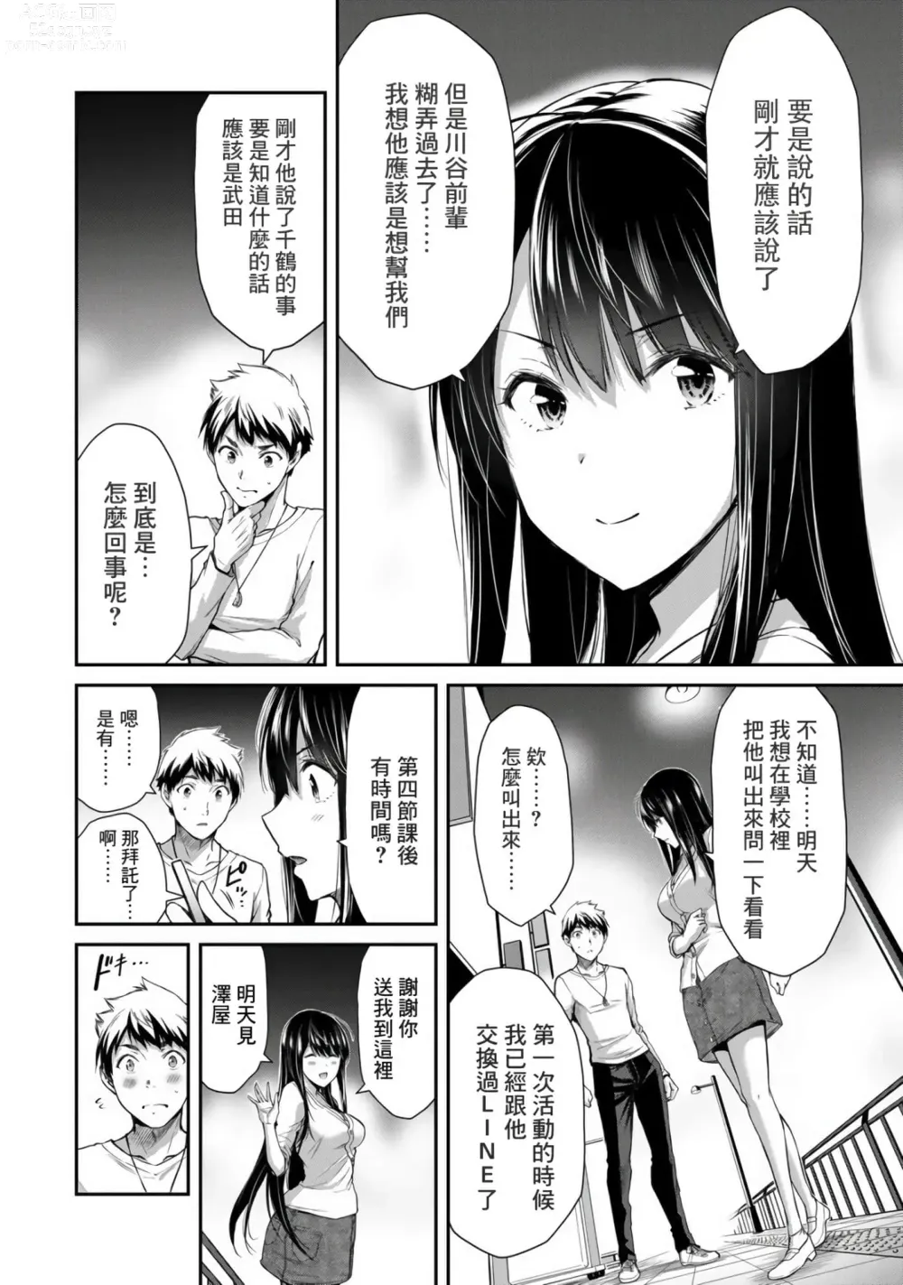 Page 216 of manga Giruti Sakuru vol 01-02 (Ch01-19) Chinese Version《罪恶社团》第01-02卷01-19话，AI机翻汉化