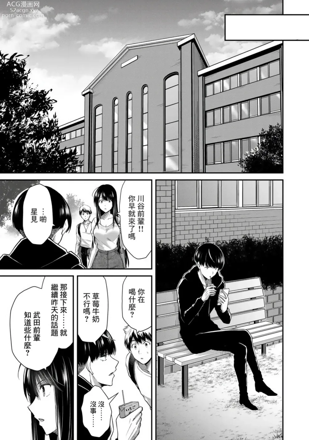 Page 217 of manga Giruti Sakuru vol 01-02 (Ch01-19) Chinese Version《罪恶社团》第01-02卷01-19话，AI机翻汉化