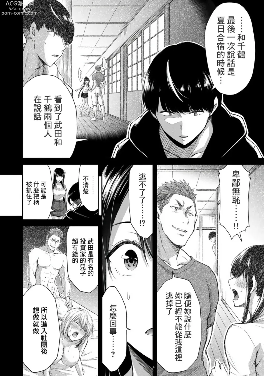 Page 218 of manga Giruti Sakuru vol 01-02 (Ch01-19) Chinese Version《罪恶社团》第01-02卷01-19话，AI机翻汉化