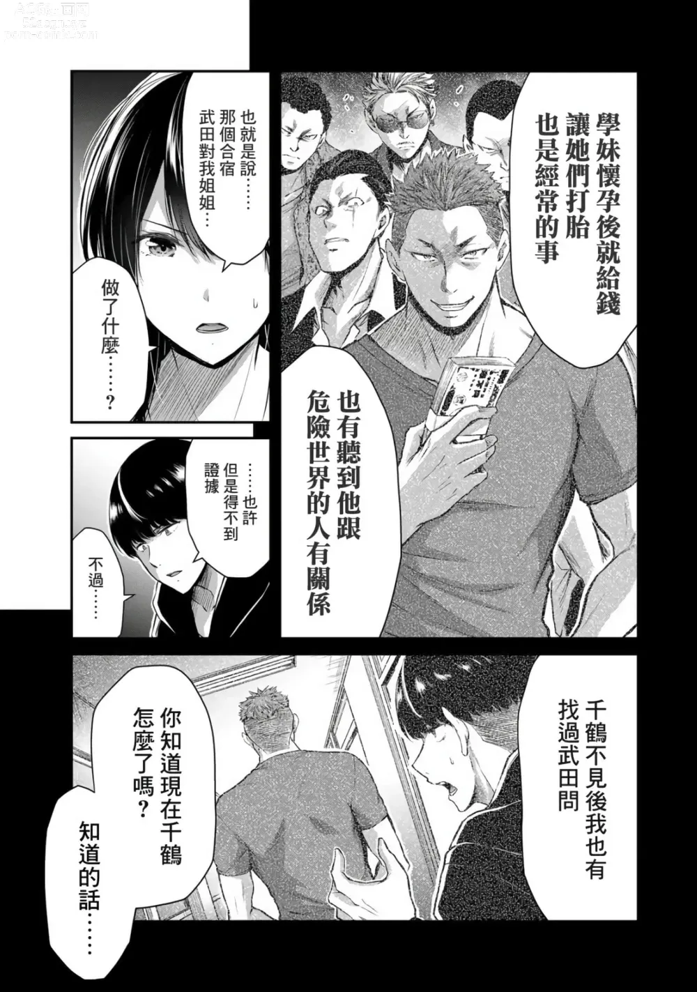 Page 219 of manga Giruti Sakuru vol 01-02 (Ch01-19) Chinese Version《罪恶社团》第01-02卷01-19话，AI机翻汉化