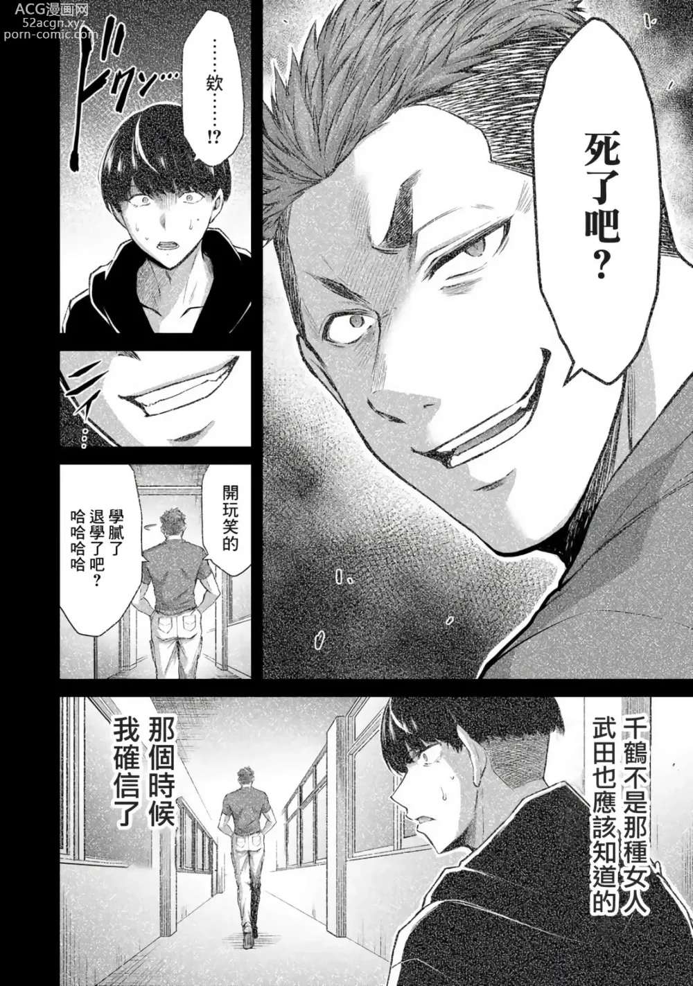 Page 220 of manga Giruti Sakuru vol 01-02 (Ch01-19) Chinese Version《罪恶社团》第01-02卷01-19话，AI机翻汉化