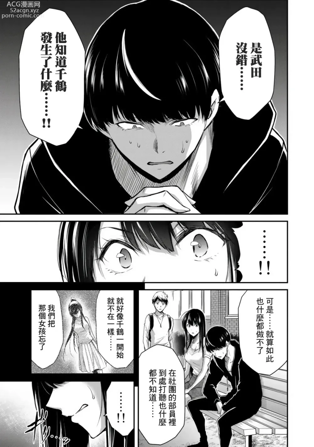 Page 221 of manga Giruti Sakuru vol 01-02 (Ch01-19) Chinese Version《罪恶社团》第01-02卷01-19话，AI机翻汉化