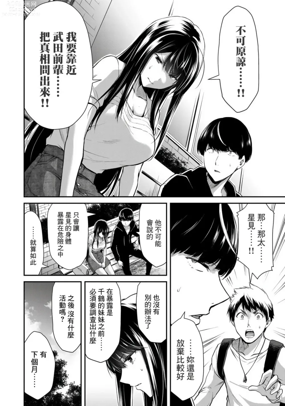 Page 222 of manga Giruti Sakuru vol 01-02 (Ch01-19) Chinese Version《罪恶社团》第01-02卷01-19话，AI机翻汉化