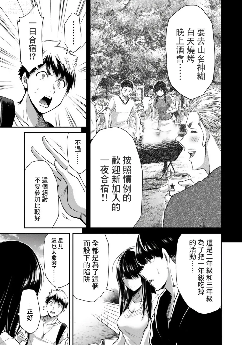 Page 223 of manga Giruti Sakuru vol 01-02 (Ch01-19) Chinese Version《罪恶社团》第01-02卷01-19话，AI机翻汉化