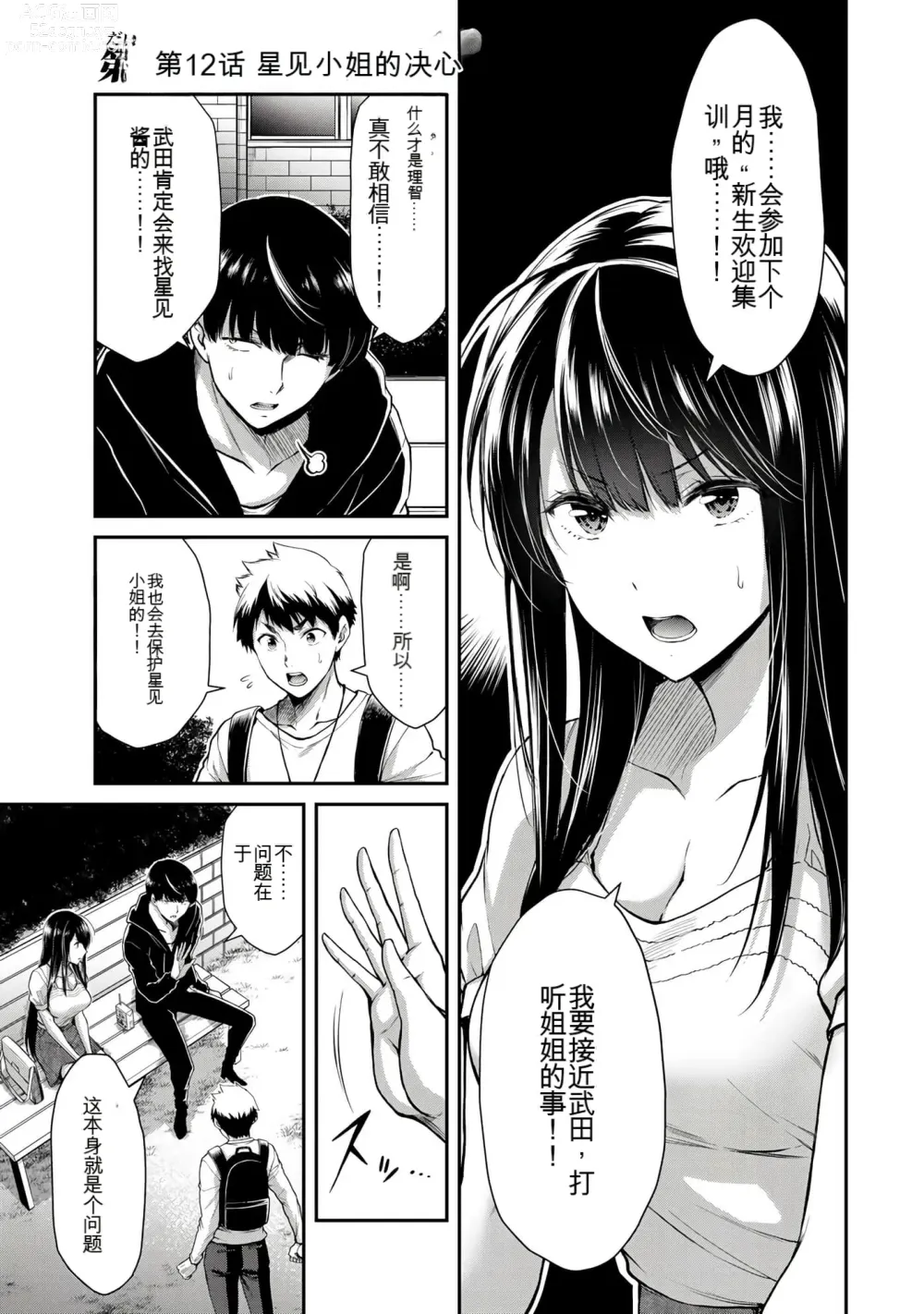 Page 228 of manga Giruti Sakuru vol 01-02 (Ch01-19) Chinese Version《罪恶社团》第01-02卷01-19话，AI机翻汉化