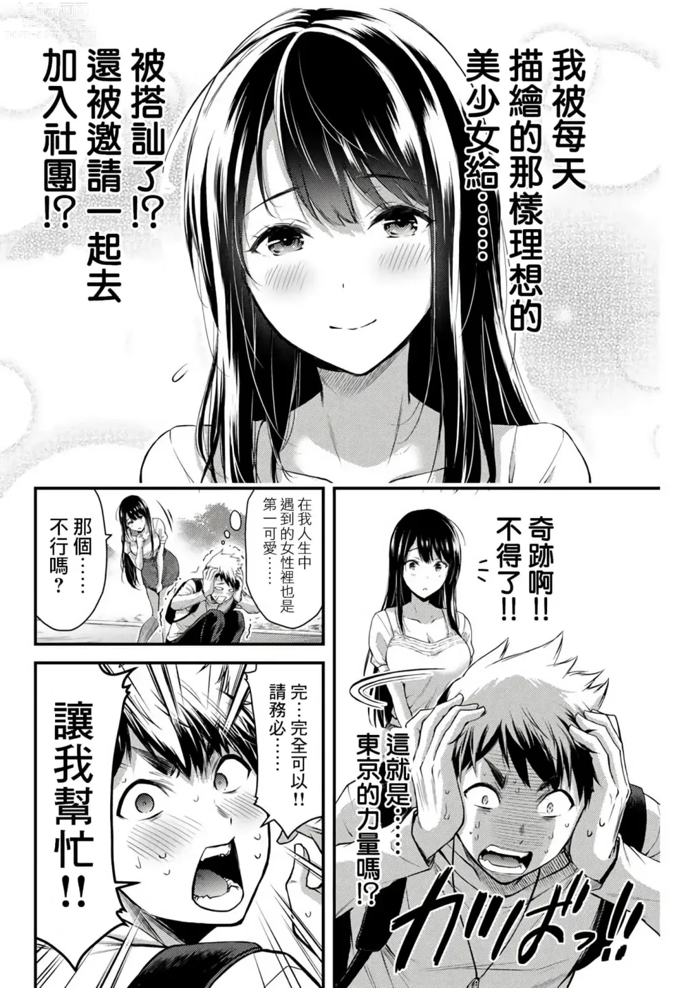 Page 24 of manga Giruti Sakuru vol 01-02 (Ch01-19) Chinese Version《罪恶社团》第01-02卷01-19话，AI机翻汉化