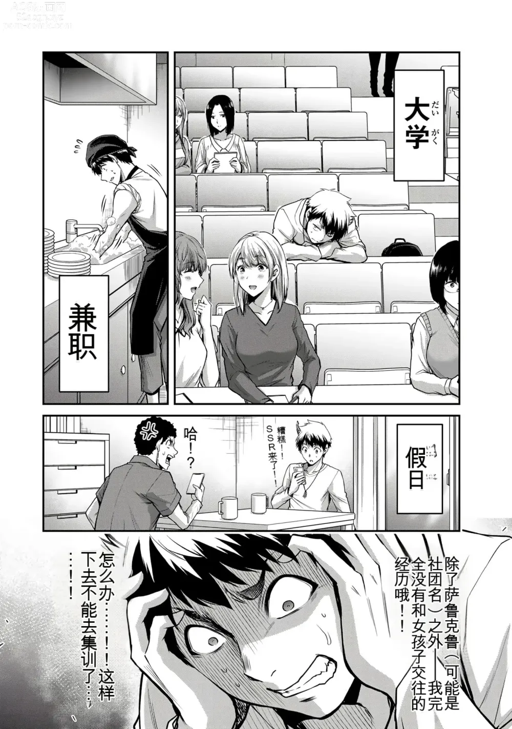 Page 231 of manga Giruti Sakuru vol 01-02 (Ch01-19) Chinese Version《罪恶社团》第01-02卷01-19话，AI机翻汉化