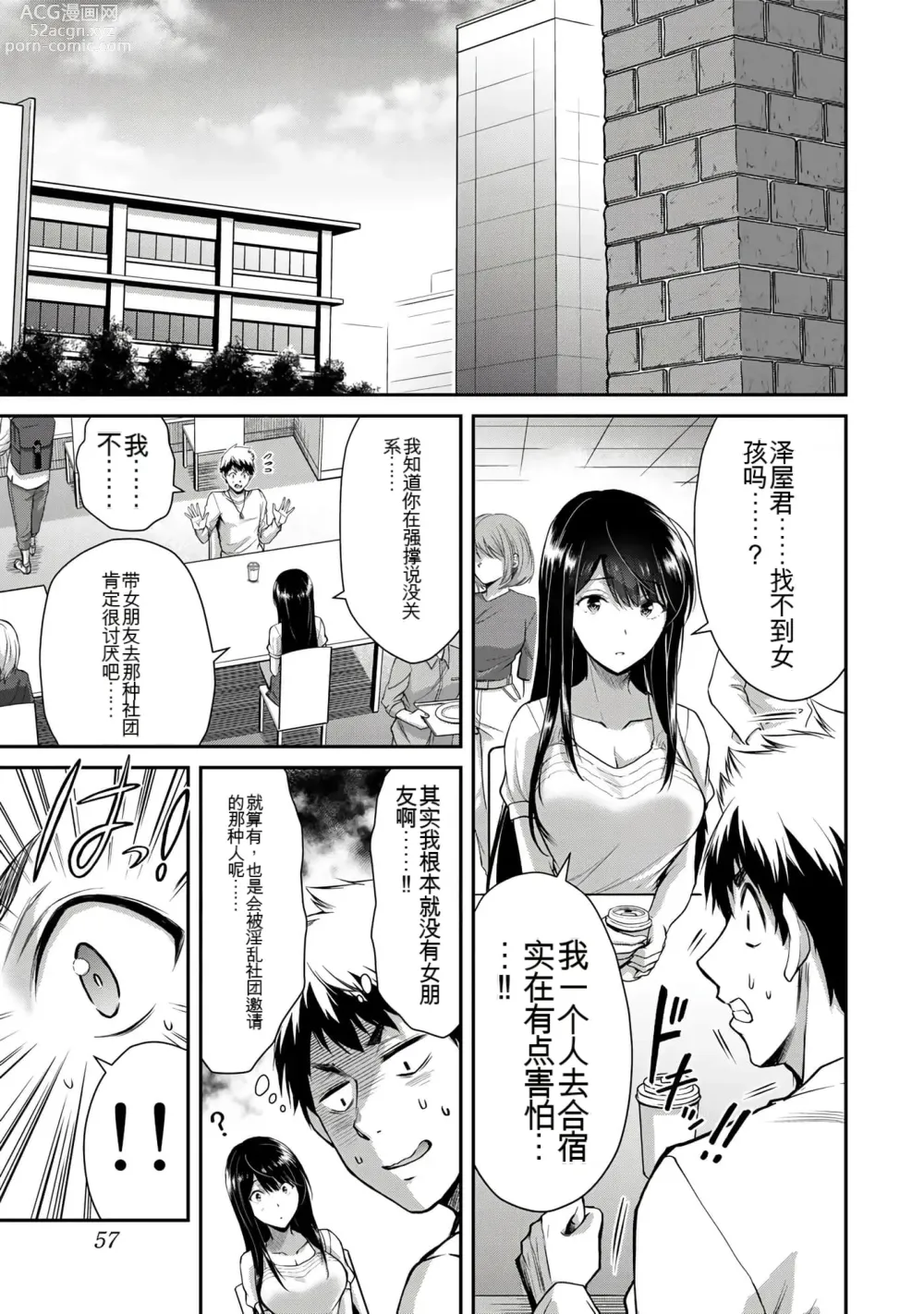 Page 232 of manga Giruti Sakuru vol 01-02 (Ch01-19) Chinese Version《罪恶社团》第01-02卷01-19话，AI机翻汉化