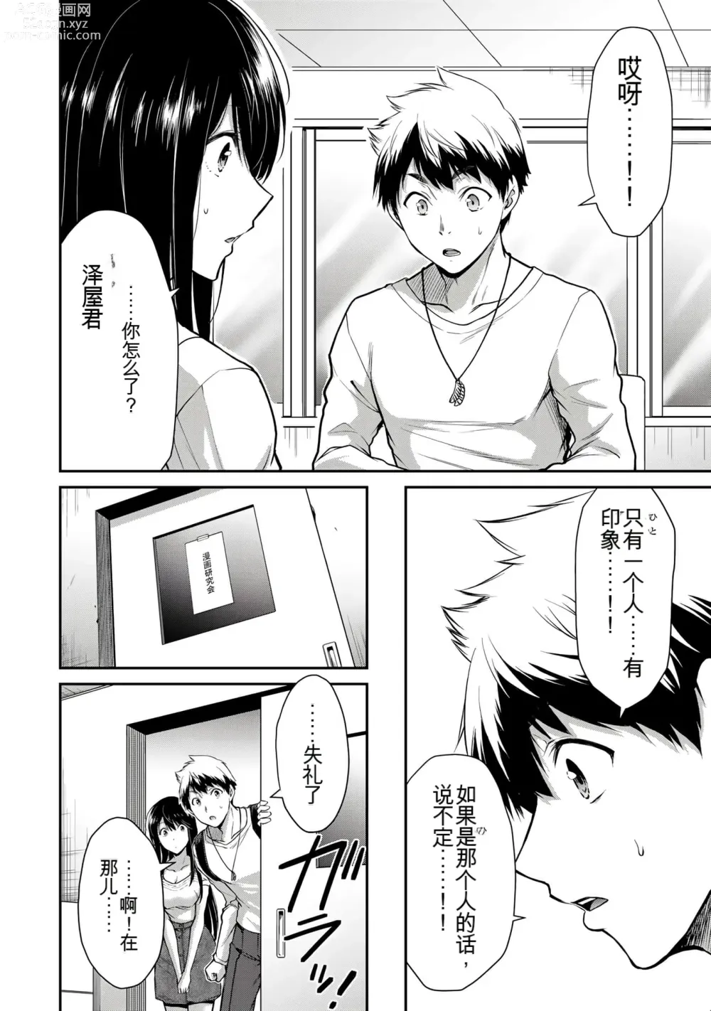 Page 233 of manga Giruti Sakuru vol 01-02 (Ch01-19) Chinese Version《罪恶社团》第01-02卷01-19话，AI机翻汉化