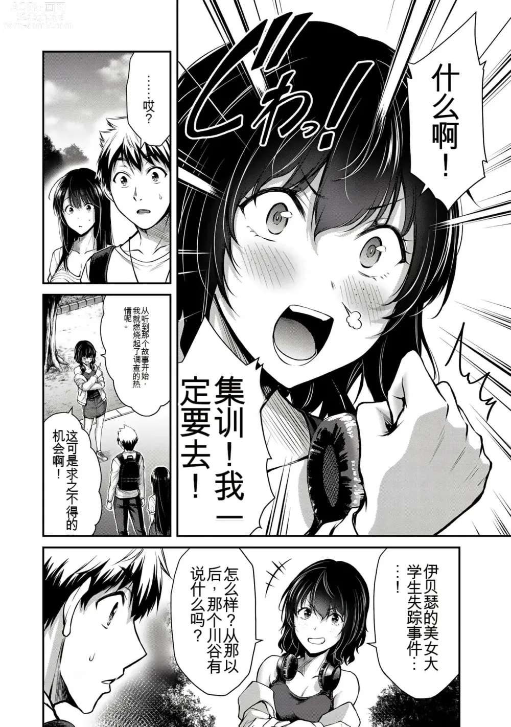 Page 235 of manga Giruti Sakuru vol 01-02 (Ch01-19) Chinese Version《罪恶社团》第01-02卷01-19话，AI机翻汉化