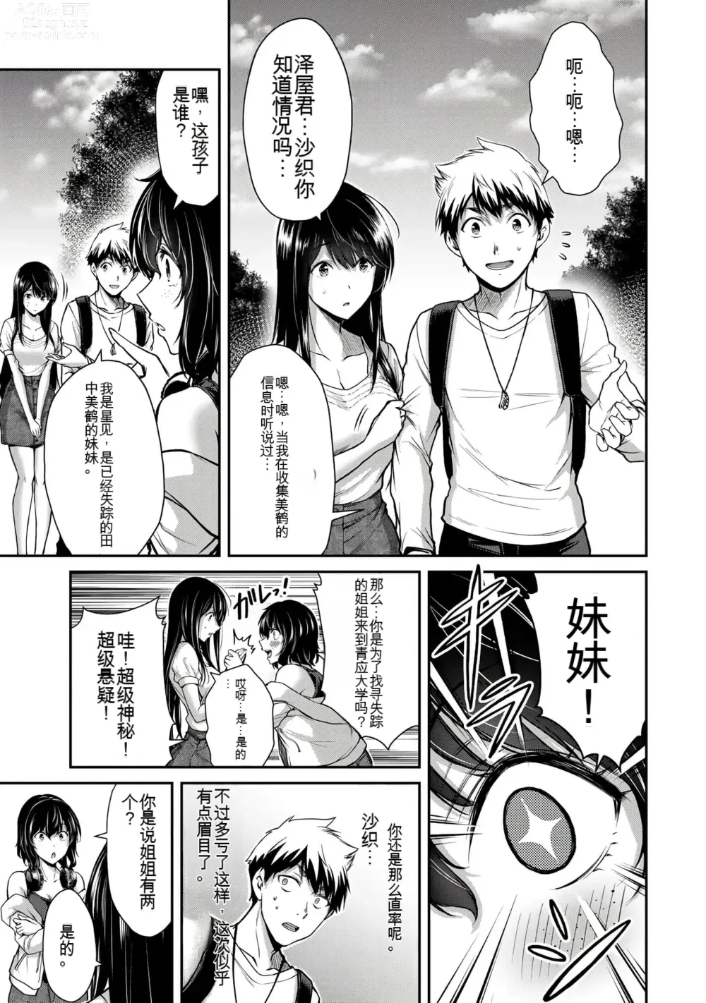 Page 236 of manga Giruti Sakuru vol 01-02 (Ch01-19) Chinese Version《罪恶社团》第01-02卷01-19话，AI机翻汉化