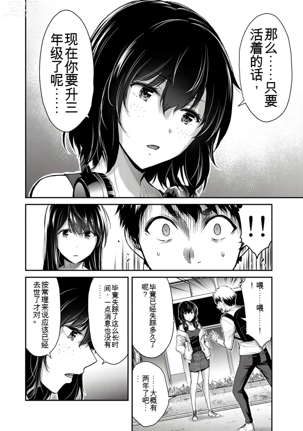 Page 237 of manga Giruti Sakuru vol 01-02 (Ch01-19) Chinese Version《罪恶社团》第01-02卷01-19话，AI机翻汉化