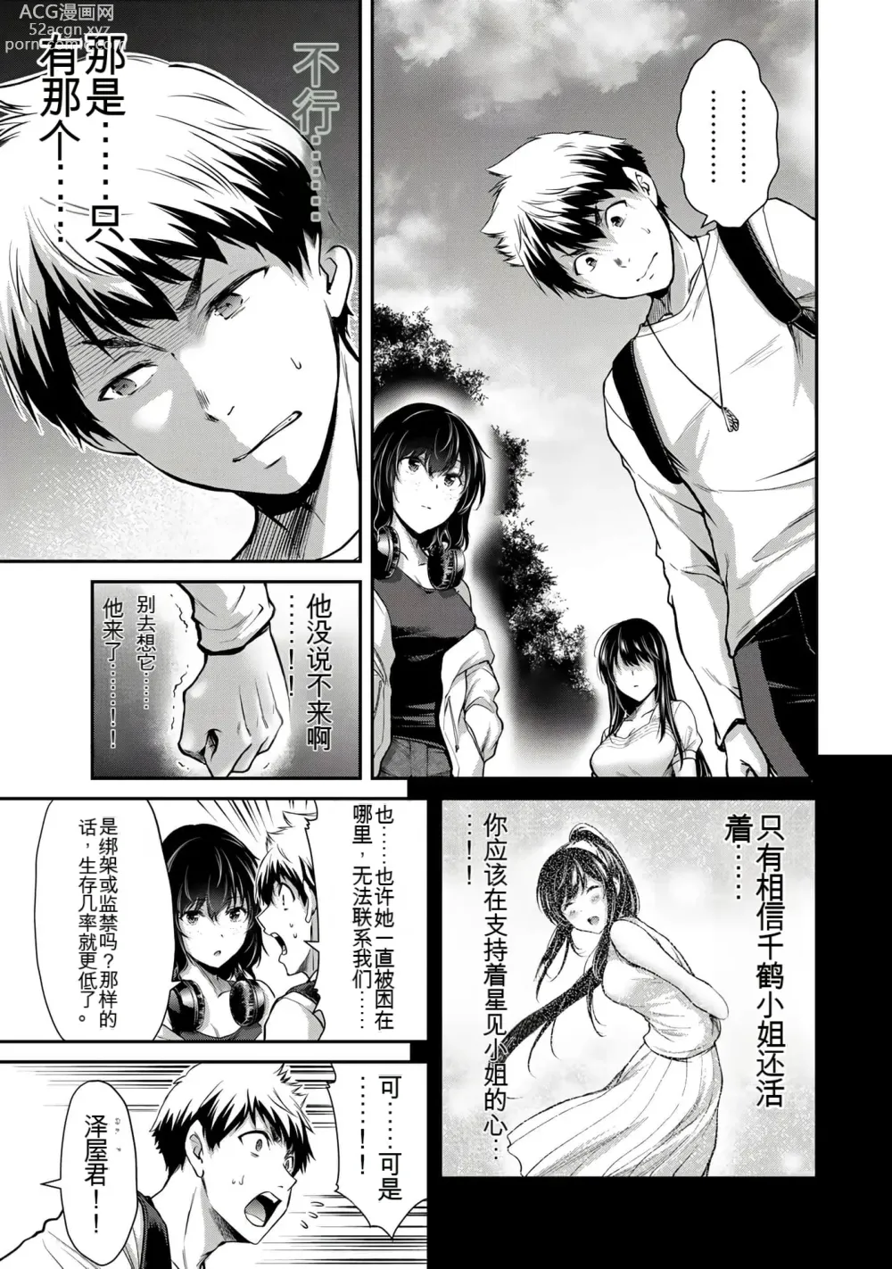 Page 238 of manga Giruti Sakuru vol 01-02 (Ch01-19) Chinese Version《罪恶社团》第01-02卷01-19话，AI机翻汉化