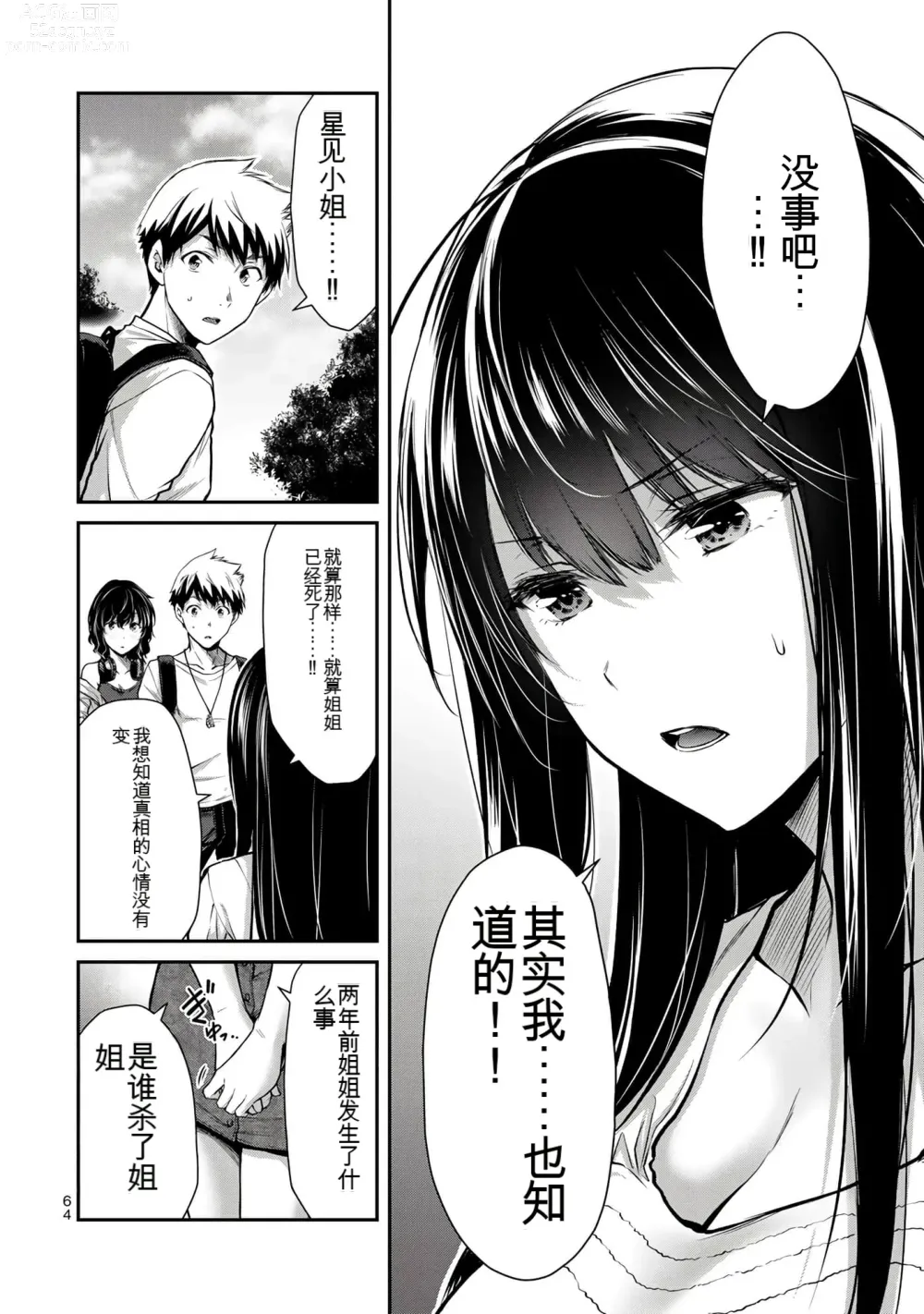 Page 239 of manga Giruti Sakuru vol 01-02 (Ch01-19) Chinese Version《罪恶社团》第01-02卷01-19话，AI机翻汉化