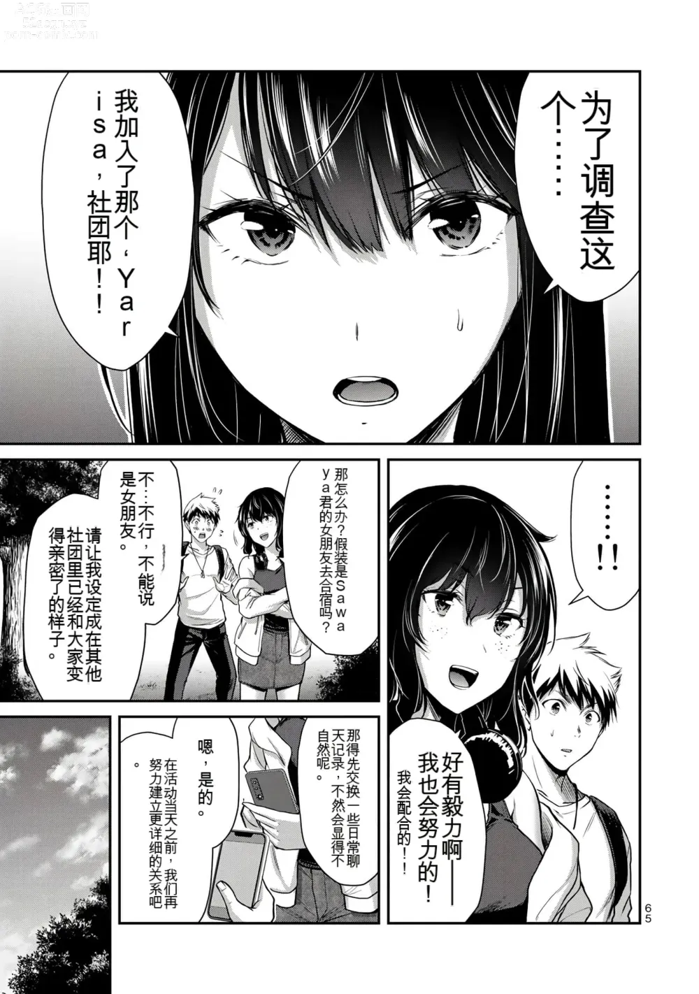 Page 240 of manga Giruti Sakuru vol 01-02 (Ch01-19) Chinese Version《罪恶社团》第01-02卷01-19话，AI机翻汉化