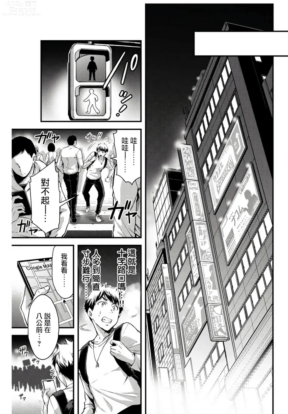 Page 25 of manga Giruti Sakuru vol 01-02 (Ch01-19) Chinese Version《罪恶社团》第01-02卷01-19话，AI机翻汉化