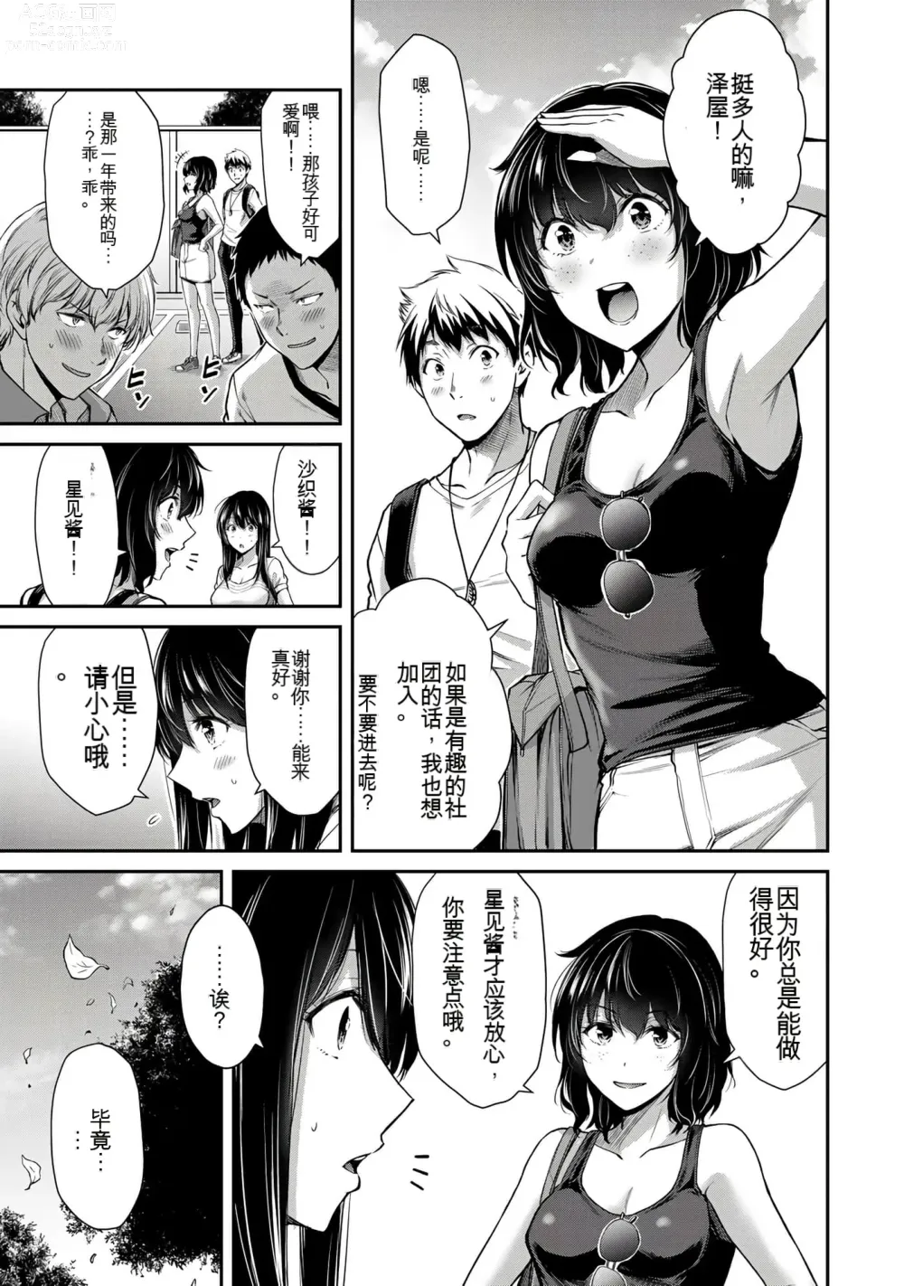 Page 242 of manga Giruti Sakuru vol 01-02 (Ch01-19) Chinese Version《罪恶社团》第01-02卷01-19话，AI机翻汉化