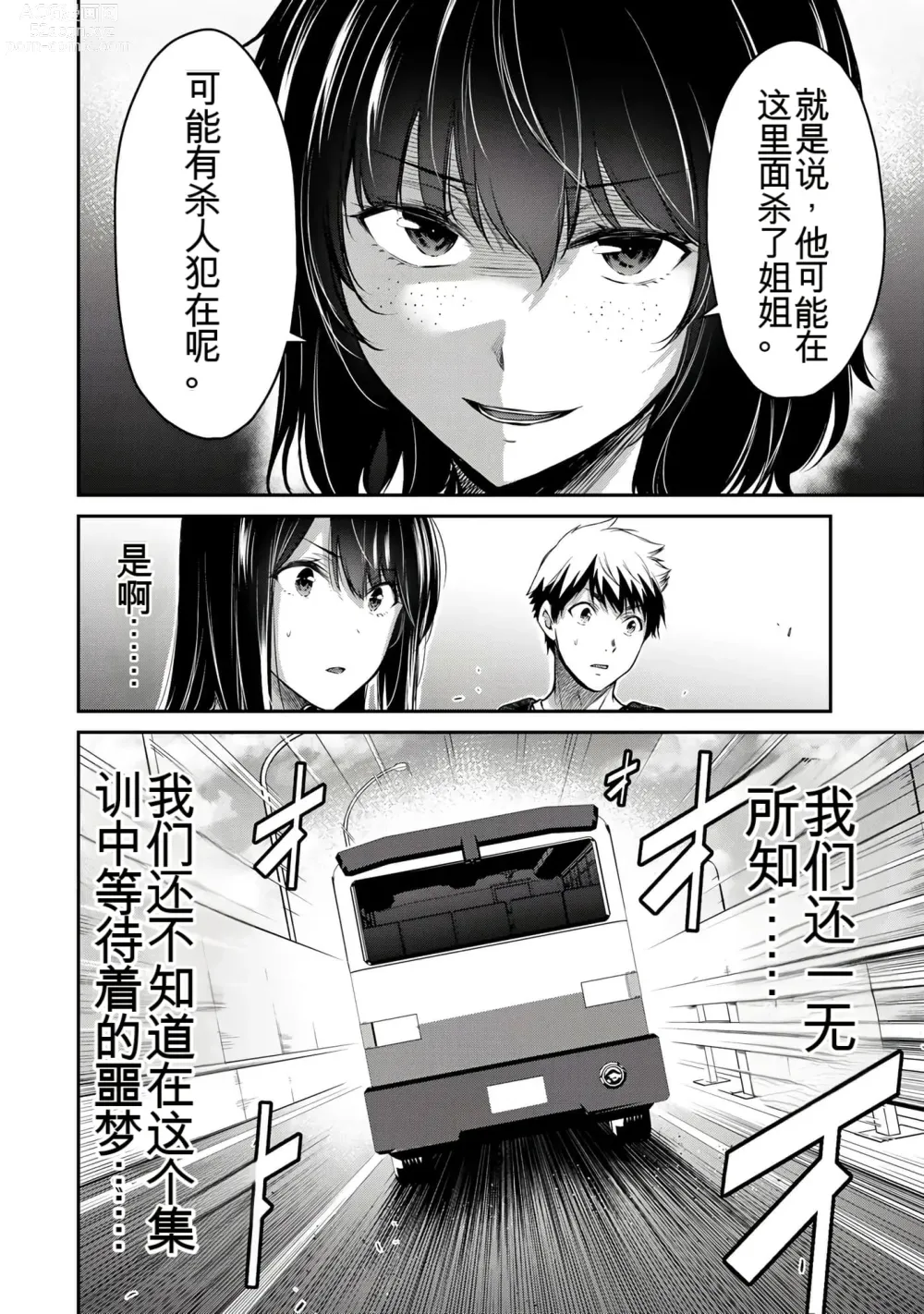 Page 243 of manga Giruti Sakuru vol 01-02 (Ch01-19) Chinese Version《罪恶社团》第01-02卷01-19话，AI机翻汉化