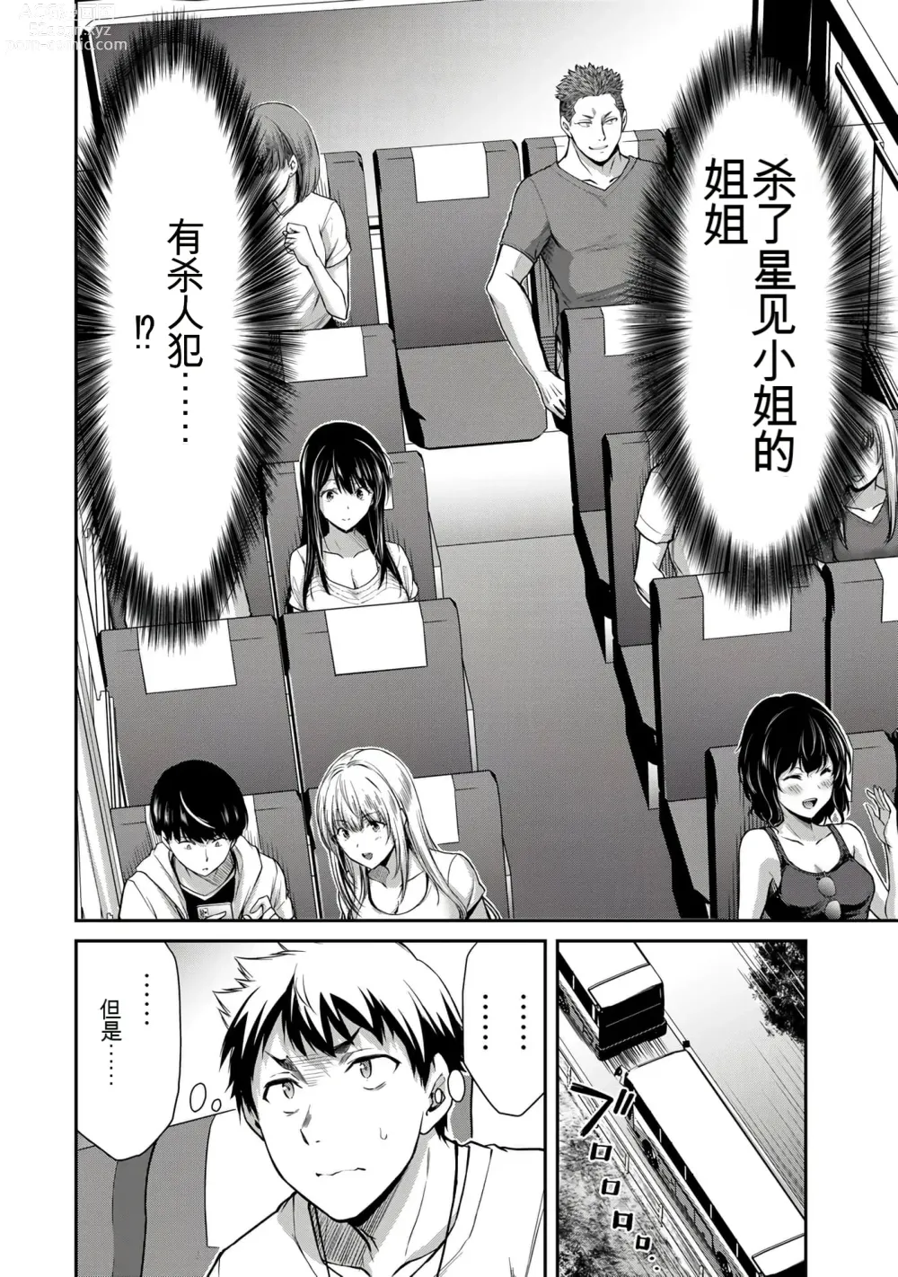 Page 245 of manga Giruti Sakuru vol 01-02 (Ch01-19) Chinese Version《罪恶社团》第01-02卷01-19话，AI机翻汉化