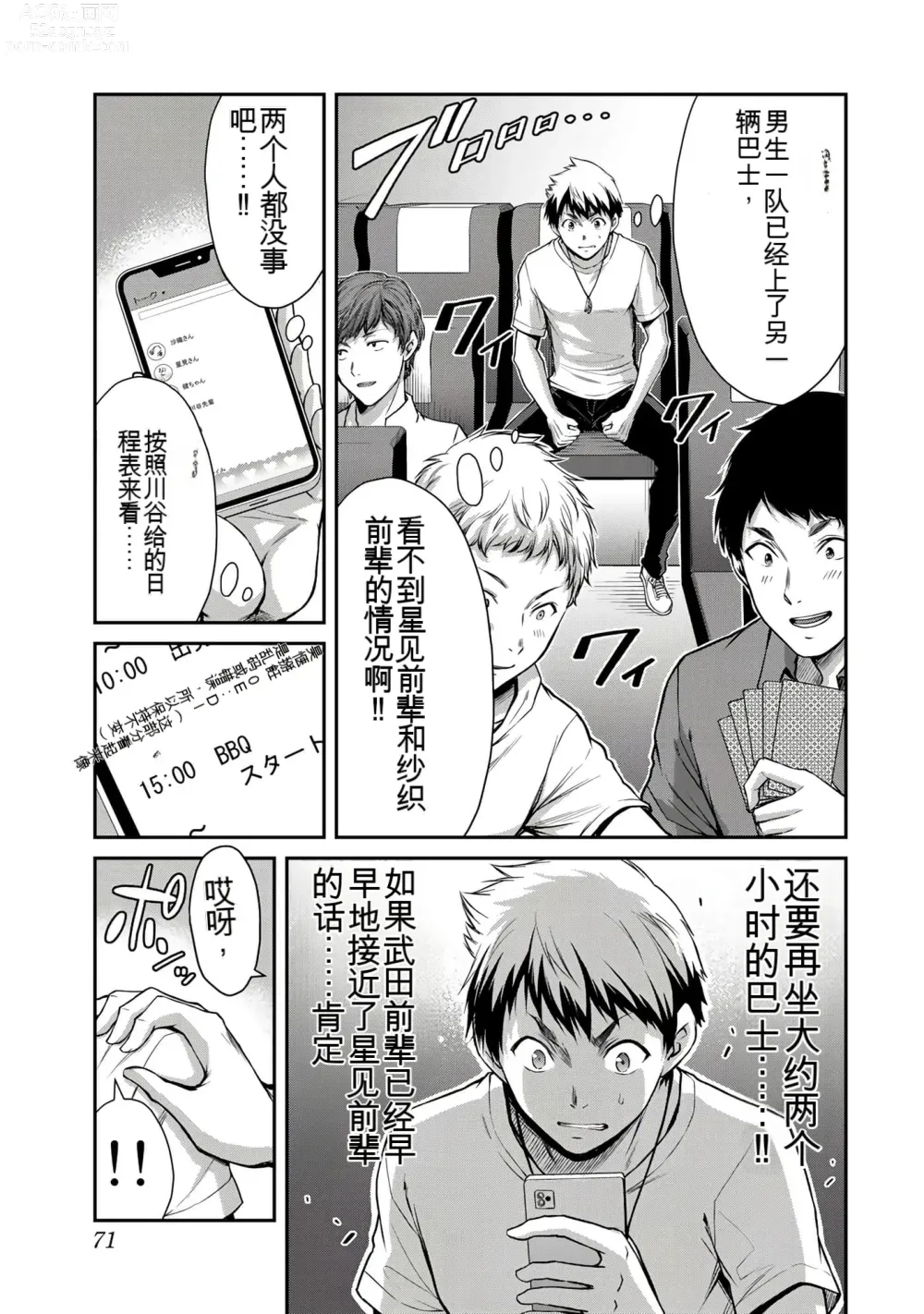 Page 246 of manga Giruti Sakuru vol 01-02 (Ch01-19) Chinese Version《罪恶社团》第01-02卷01-19话，AI机翻汉化