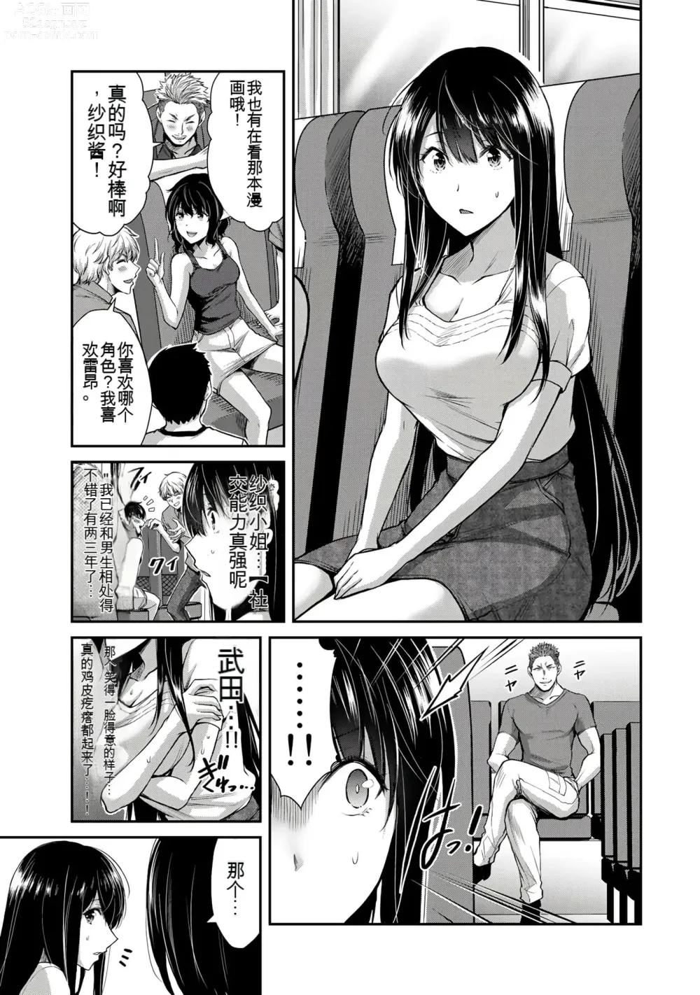 Page 250 of manga Giruti Sakuru vol 01-02 (Ch01-19) Chinese Version《罪恶社团》第01-02卷01-19话，AI机翻汉化