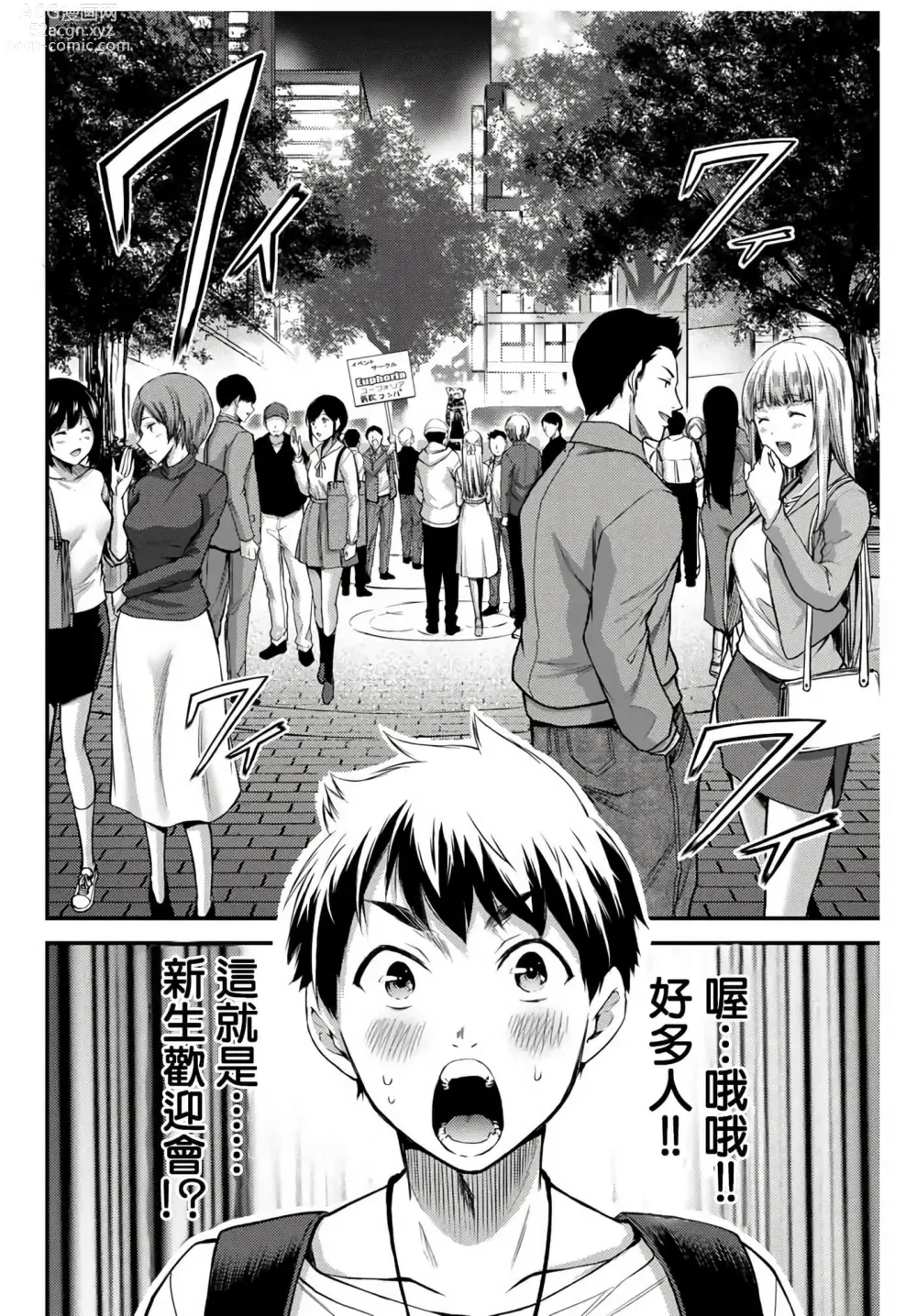 Page 26 of manga Giruti Sakuru vol 01-02 (Ch01-19) Chinese Version《罪恶社团》第01-02卷01-19话，AI机翻汉化