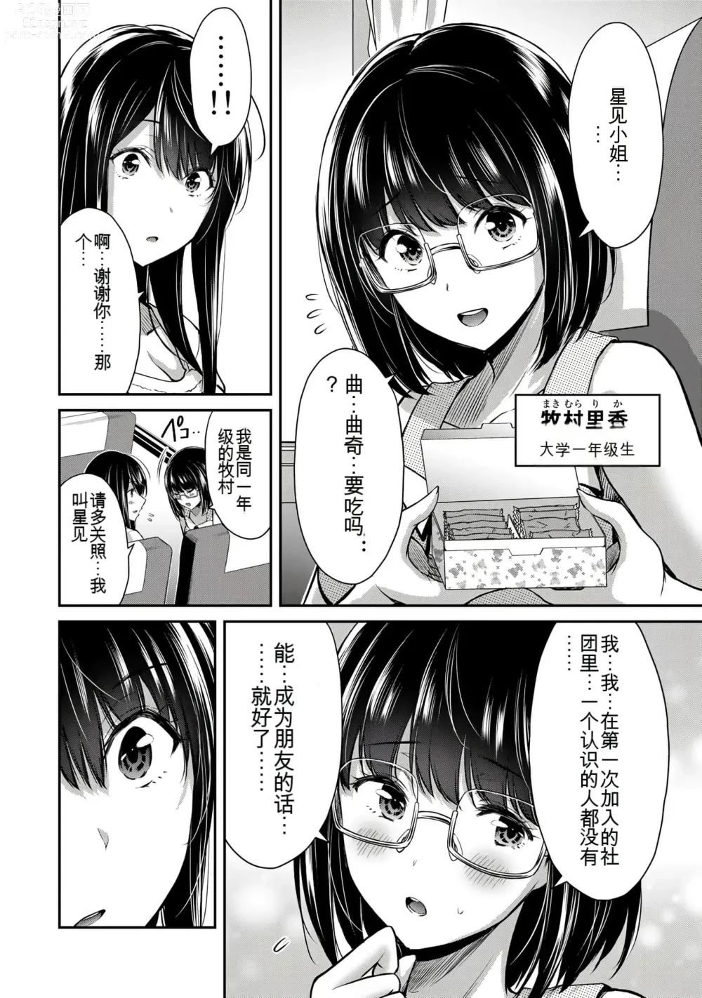 Page 251 of manga Giruti Sakuru vol 01-02 (Ch01-19) Chinese Version《罪恶社团》第01-02卷01-19话，AI机翻汉化