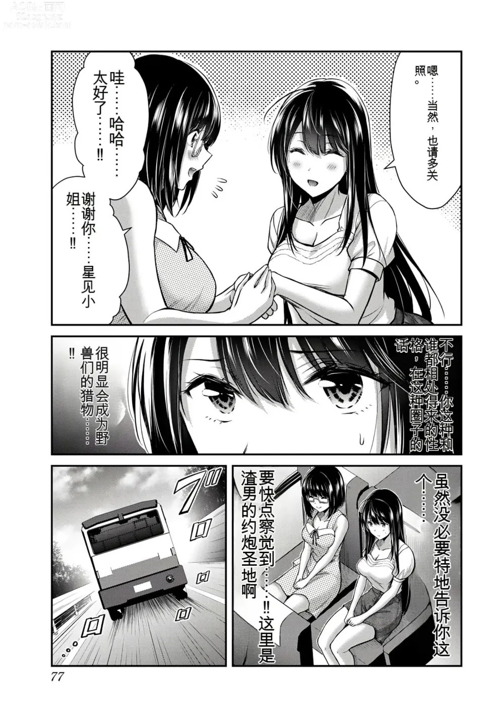 Page 252 of manga Giruti Sakuru vol 01-02 (Ch01-19) Chinese Version《罪恶社团》第01-02卷01-19话，AI机翻汉化