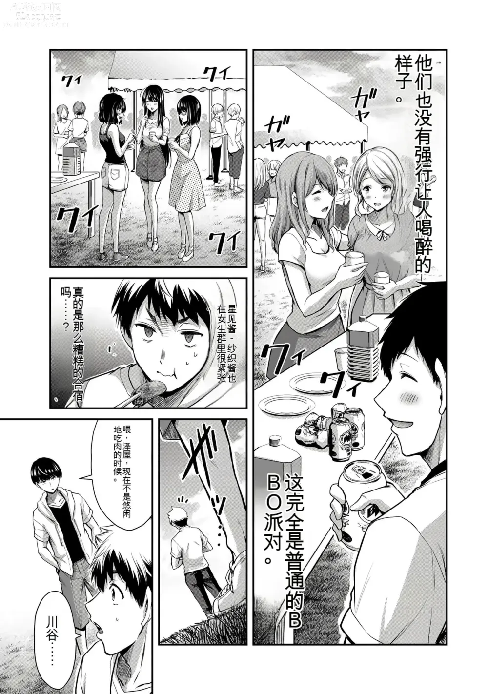 Page 256 of manga Giruti Sakuru vol 01-02 (Ch01-19) Chinese Version《罪恶社团》第01-02卷01-19话，AI机翻汉化