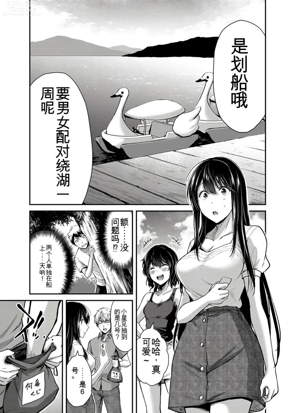 Page 258 of manga Giruti Sakuru vol 01-02 (Ch01-19) Chinese Version《罪恶社团》第01-02卷01-19话，AI机翻汉化