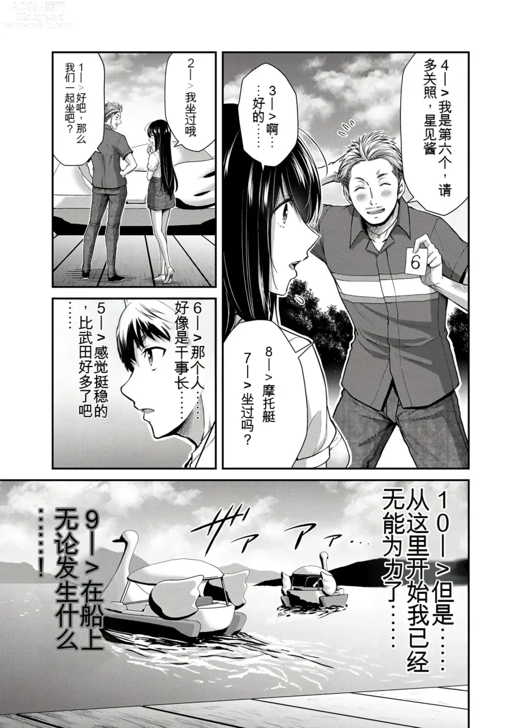 Page 264 of manga Giruti Sakuru vol 01-02 (Ch01-19) Chinese Version《罪恶社团》第01-02卷01-19话，AI机翻汉化