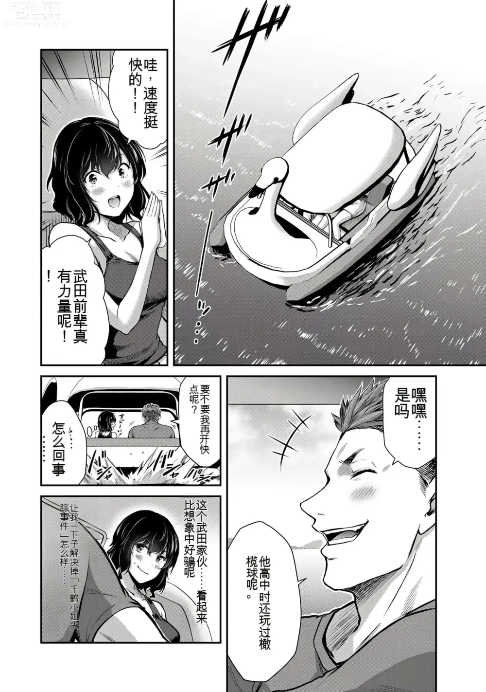 Page 265 of manga Giruti Sakuru vol 01-02 (Ch01-19) Chinese Version《罪恶社团》第01-02卷01-19话，AI机翻汉化