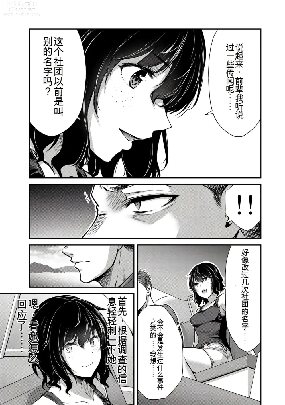 Page 266 of manga Giruti Sakuru vol 01-02 (Ch01-19) Chinese Version《罪恶社团》第01-02卷01-19话，AI机翻汉化